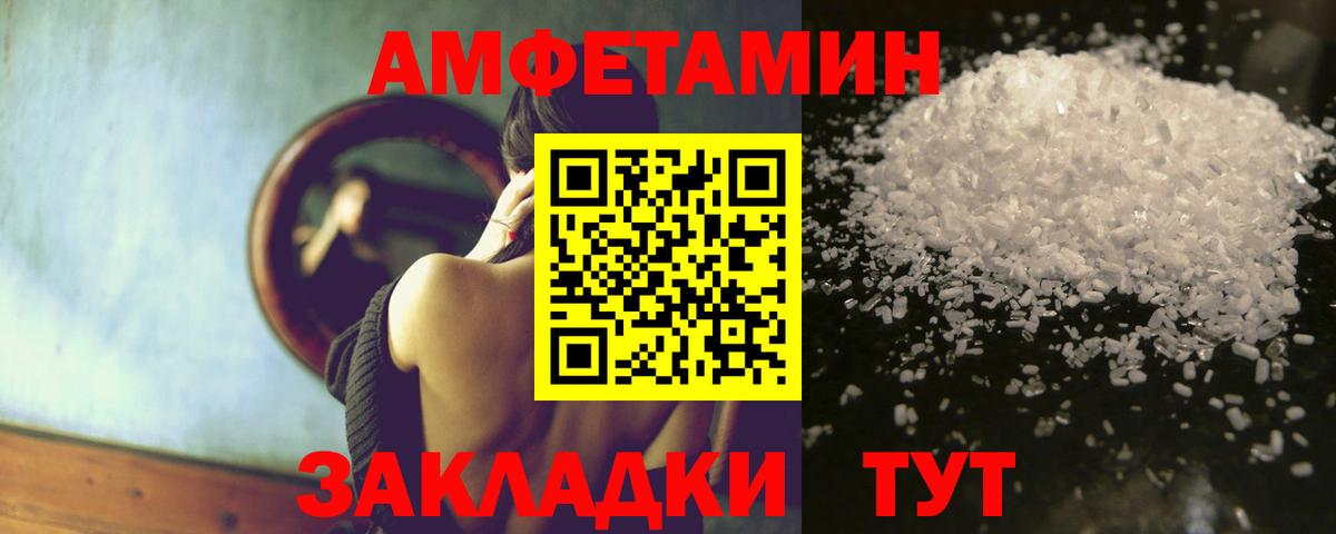 АМФ Розовый  Вход с VPN  Амфетамин  Муравленко 