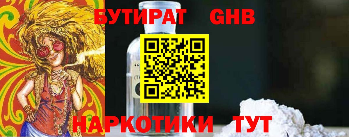 Бутират оксибутират  Вход с VPN  Муравленко 