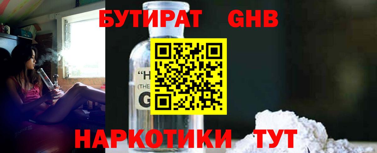 Бутират 1.4BDO Муравленко