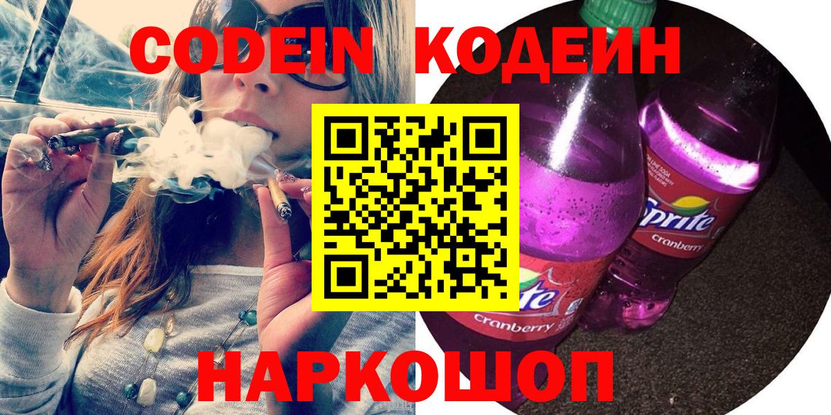 Кодеин Purple Drank  Кодеин Purple Drank  Муравленко  Вход с VPN 