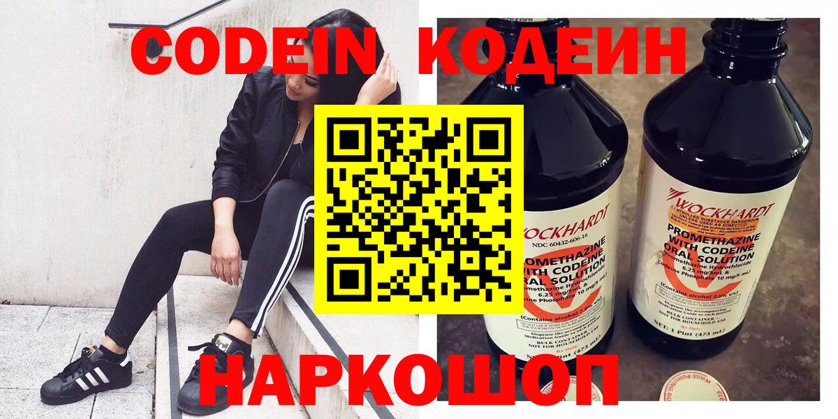 Codein напиток Lean (лин) Муравленко