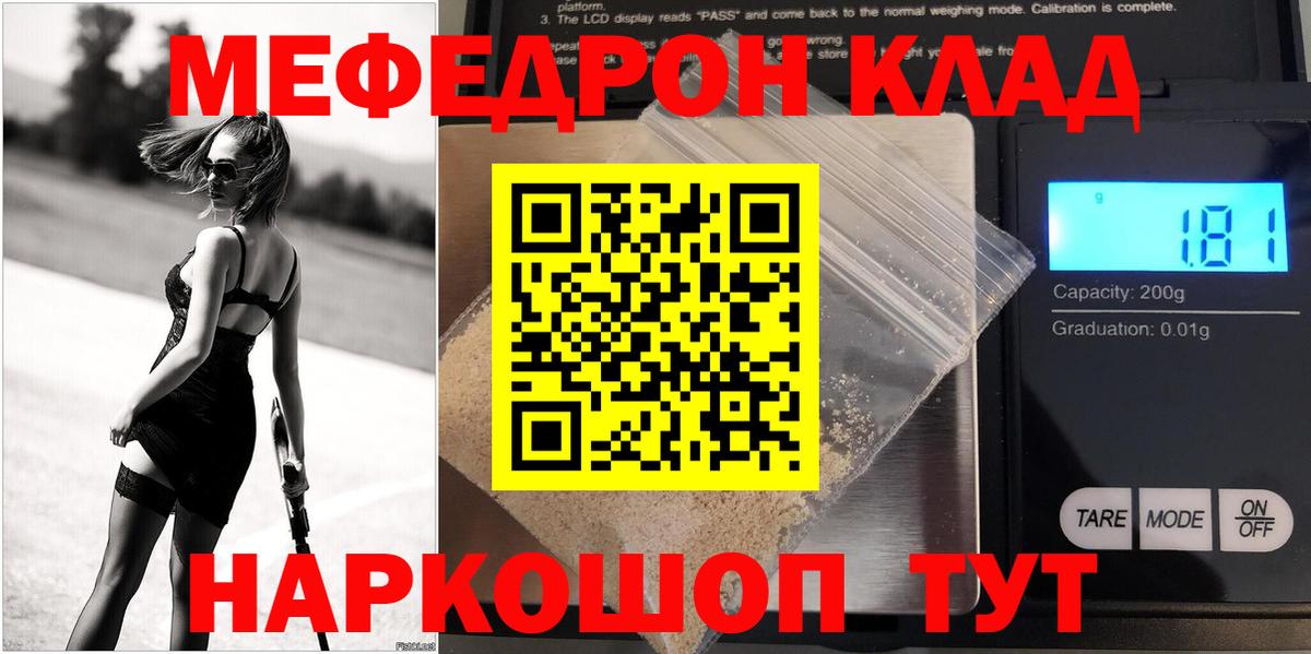 Меф мяу мяу  МЯУ-МЯУ  Муравленко  МЕФ VHQ  где купить   Вход с VPN 