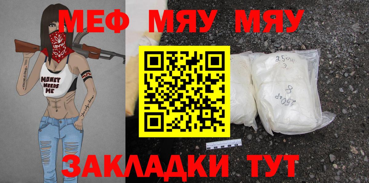 Меф мяу мяу Муравленко