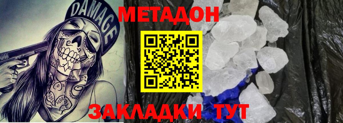 Метадон VHQ Муравленко