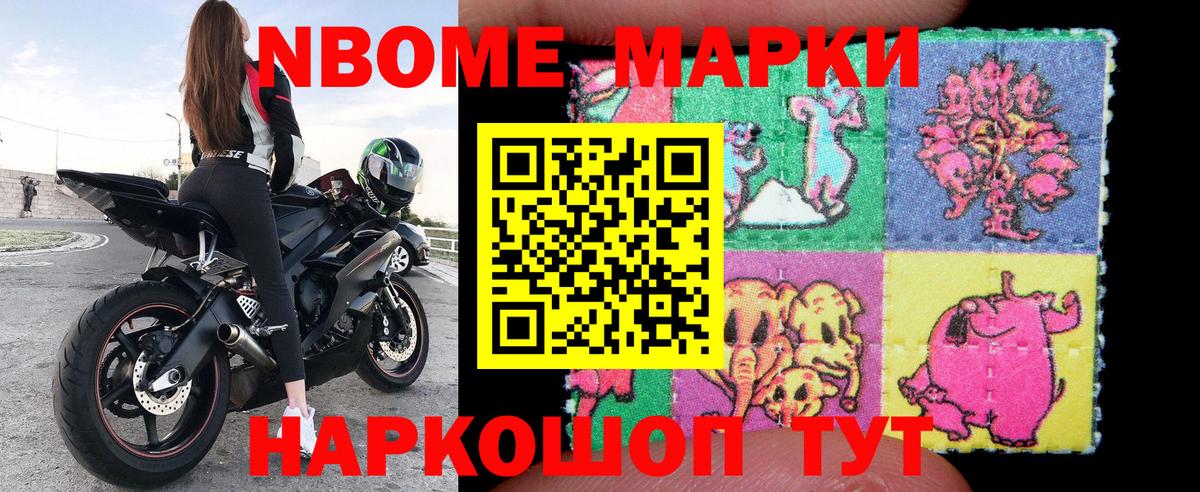 Наркотические марки  Вход с VPN  Муравленко  Марки 25I-NBOMe 1,8мг 